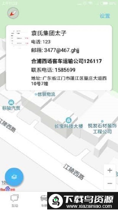 物联工作圈app截图2