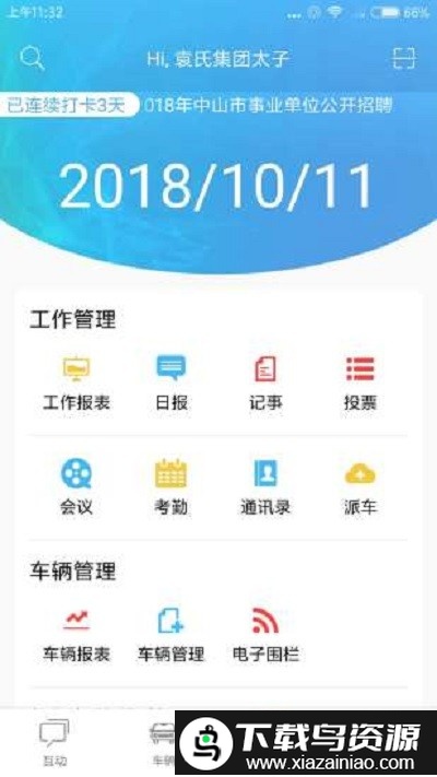 物联工作圈app截图4