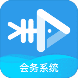 会务助手app