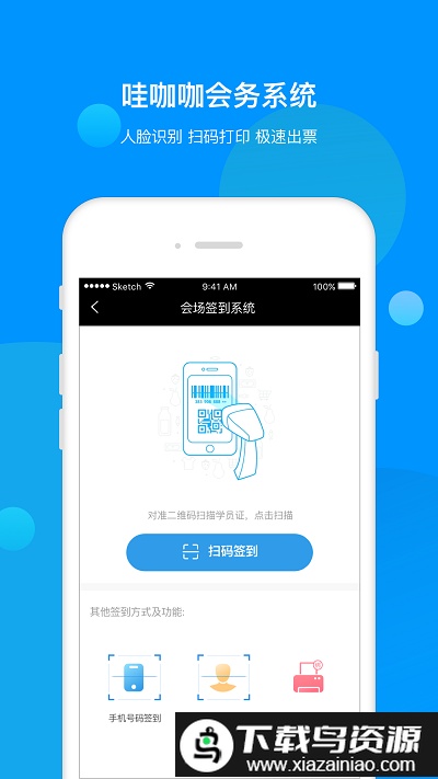 会务助手app截图1