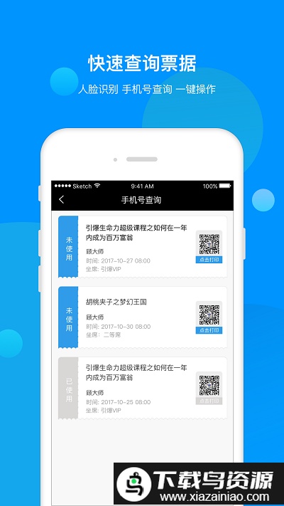 会务助手app截图2