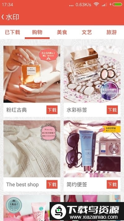 美图爱水印app截图3