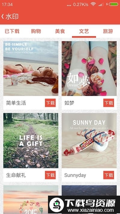 美图爱水印app截图4