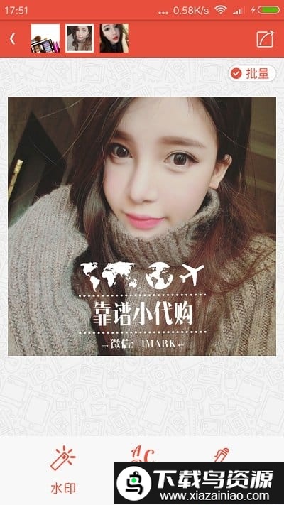 美图爱水印app截图5