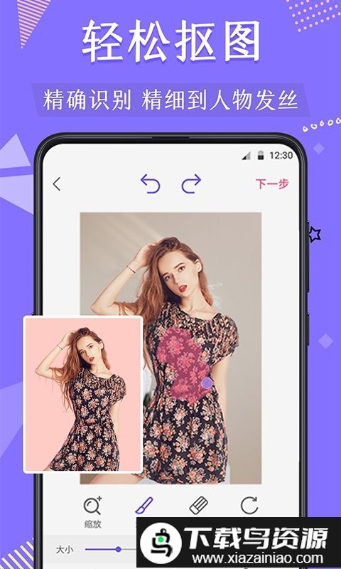 抠图去水印app截图4