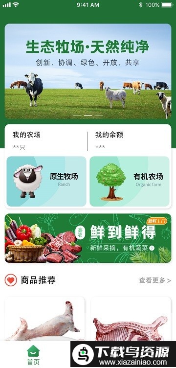 鑫农牧业app截图1