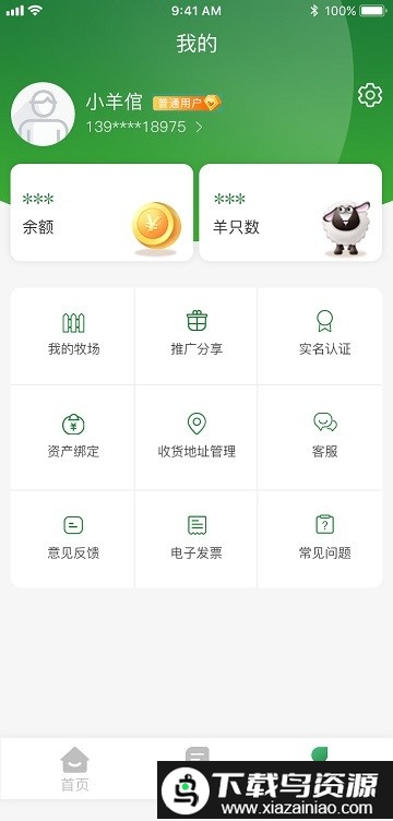 鑫农牧业app截图2