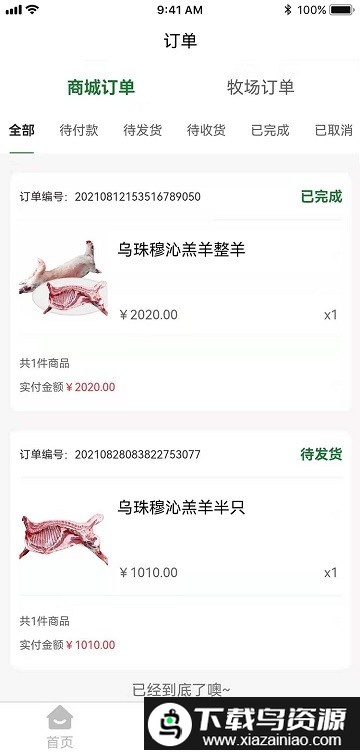 鑫农牧业app截图3