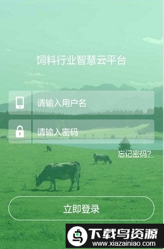 养殖管家平台截图1