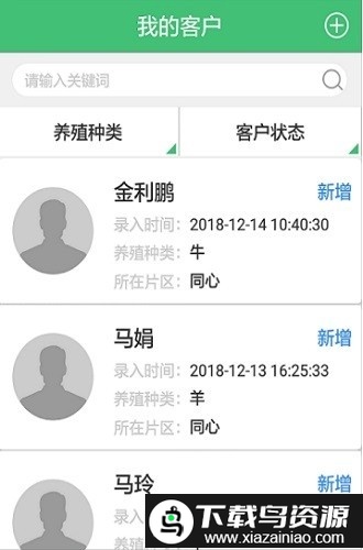 养殖管家平台截图3