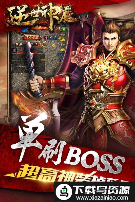 果盘逆世神魔gm变态版截图1