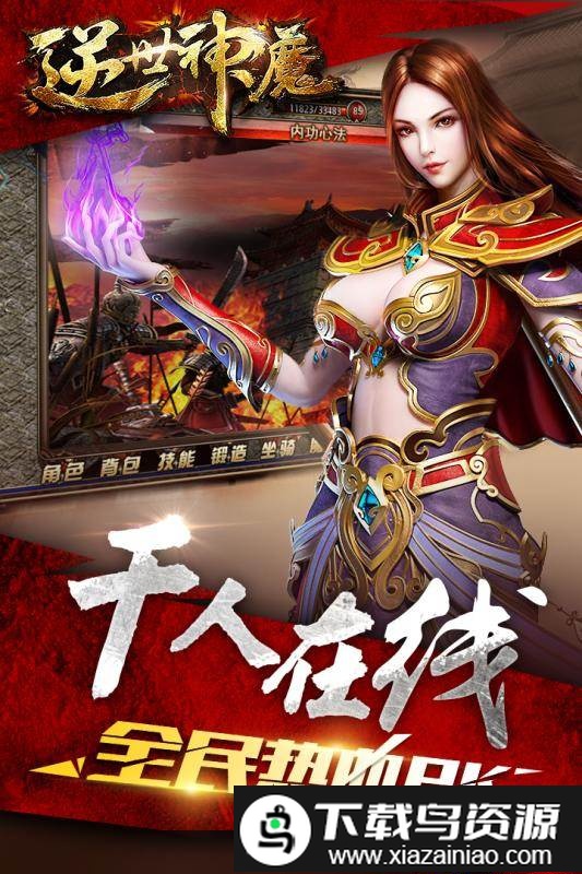 果盘逆世神魔gm变态版截图2