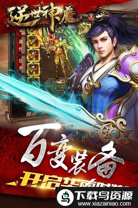 果盘逆世神魔gm变态版截图4