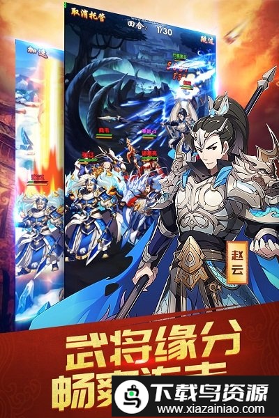 三国英雄志官方版截图2