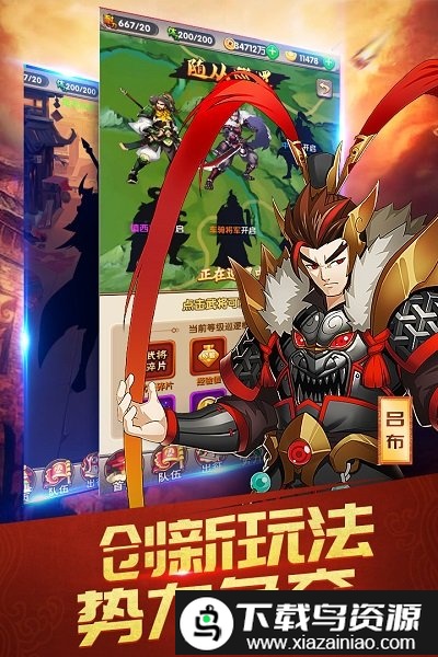 三国英雄志官方版截图3