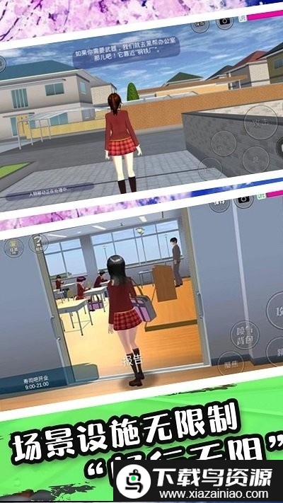 樱花校园恋爱世界最新版截图1