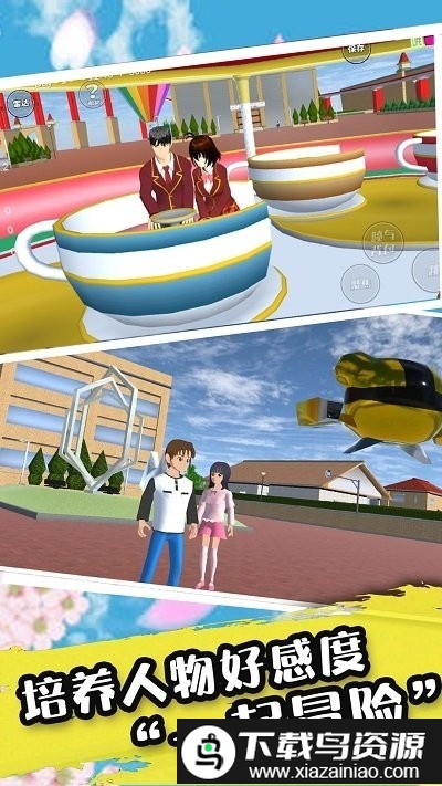 樱花校园恋爱世界最新版截图4