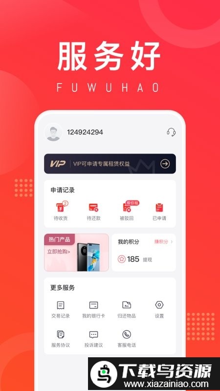 融租优品app官方版截图3