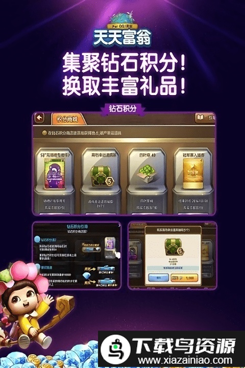 天天富翁官方版截图1