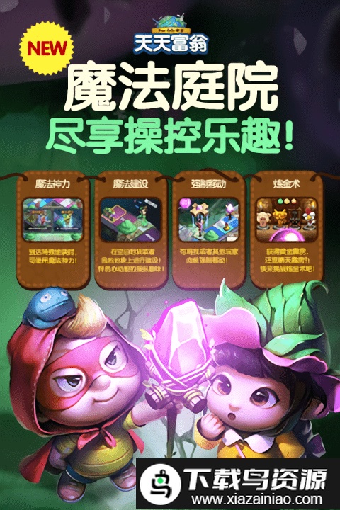 天天富翁官方版截图2