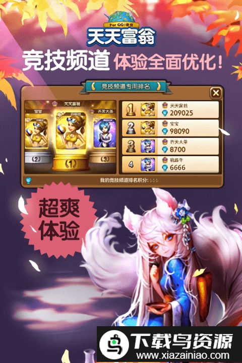 天天富翁官方版截图3