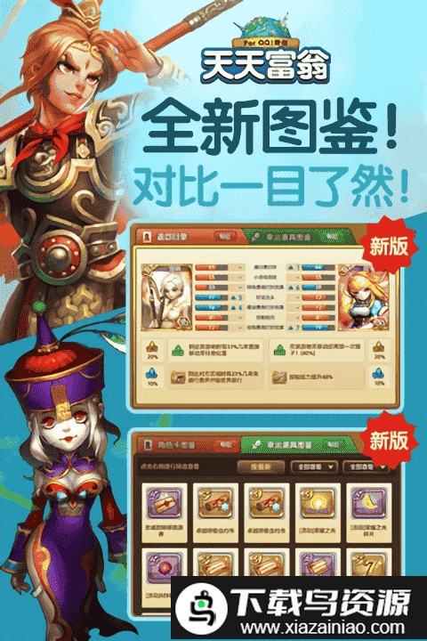 天天富翁官方版截图4