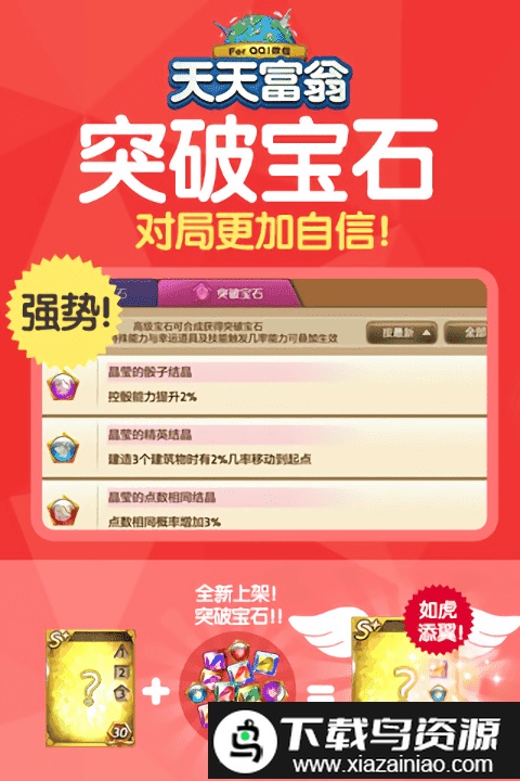 天天富翁官方版截图5