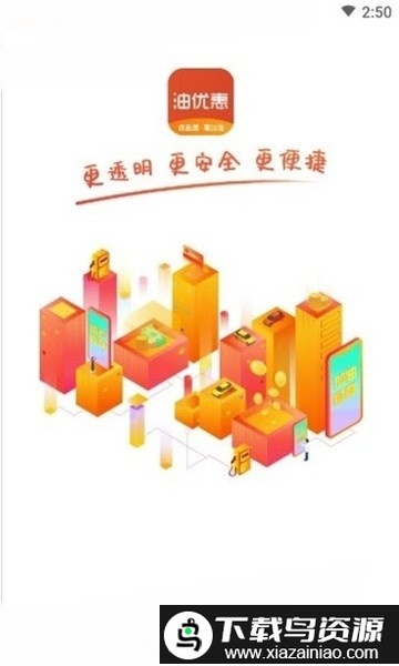 甬海能源油优惠app截图1