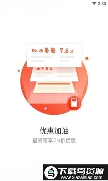 甬海能源油优惠app截图2