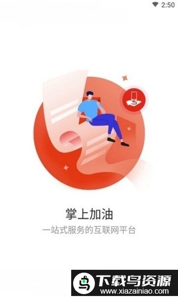 甬海能源油优惠app截图3