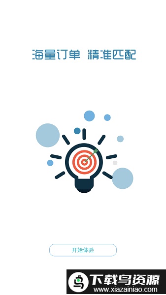 共好运司机软件截图3