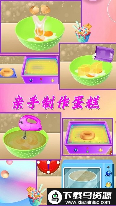 公主魔法蛋糕屋游戏截图1