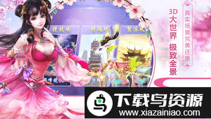 仙境奇侠官方版截图1