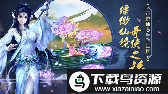 仙境奇侠官方版截图3