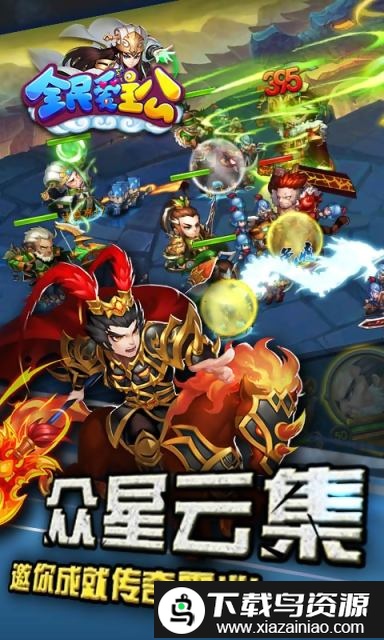 全民爱主公手游百度版截图1