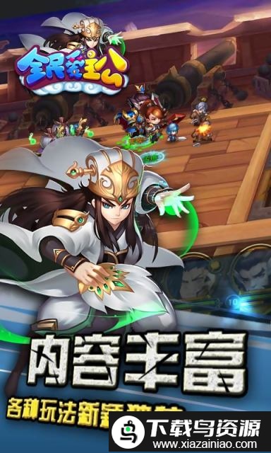 全民爱主公手游百度版截图2