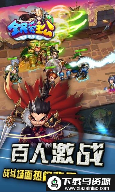 全民爱主公手游百度版截图3