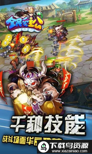 全民爱主公手游百度版截图4