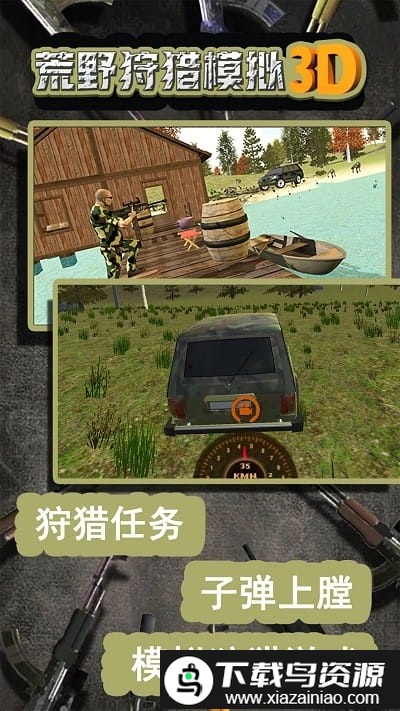 荒野狩猎模拟3d最新版截图1