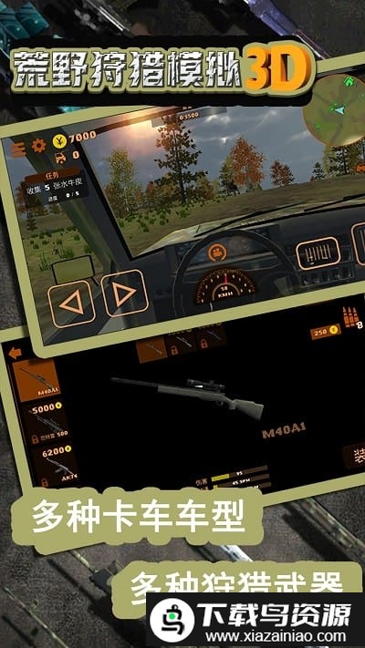 荒野狩猎模拟3d最新版截图2