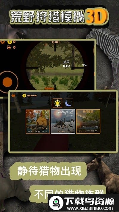 荒野狩猎模拟3d最新版截图3