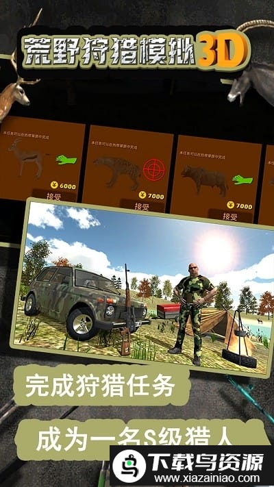 荒野狩猎模拟3d最新版截图4