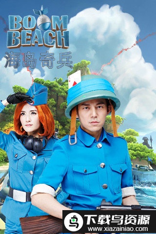 海岛奇兵安智市场版截图1