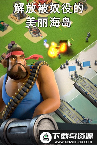 海岛奇兵安智市场版截图2