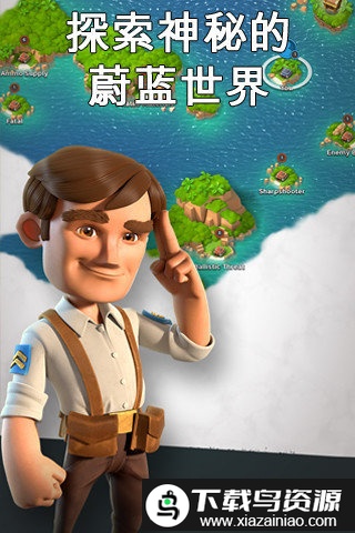 海岛奇兵安智市场版截图3