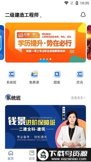 乾景一零三网校官方版截图1