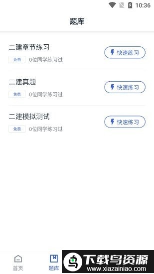 乾景一零三网校官方版截图3