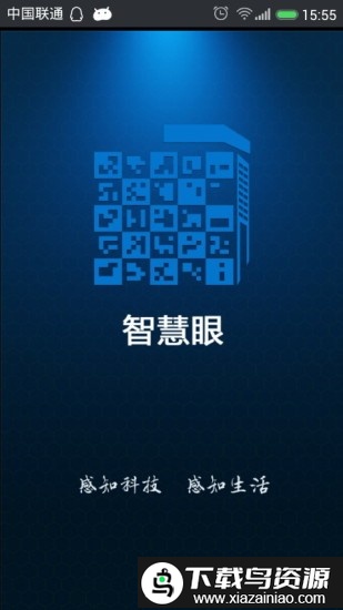 智慧眼认证系统软件截图1