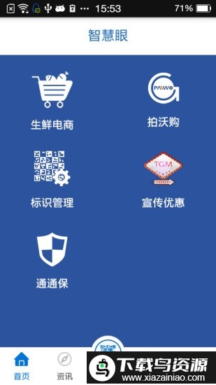 智慧眼认证系统软件截图2