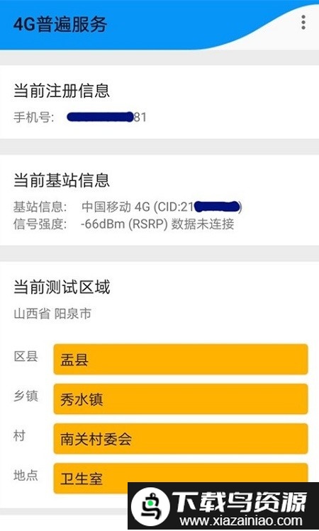 4g普遍服务app截图1